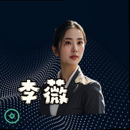 李薇