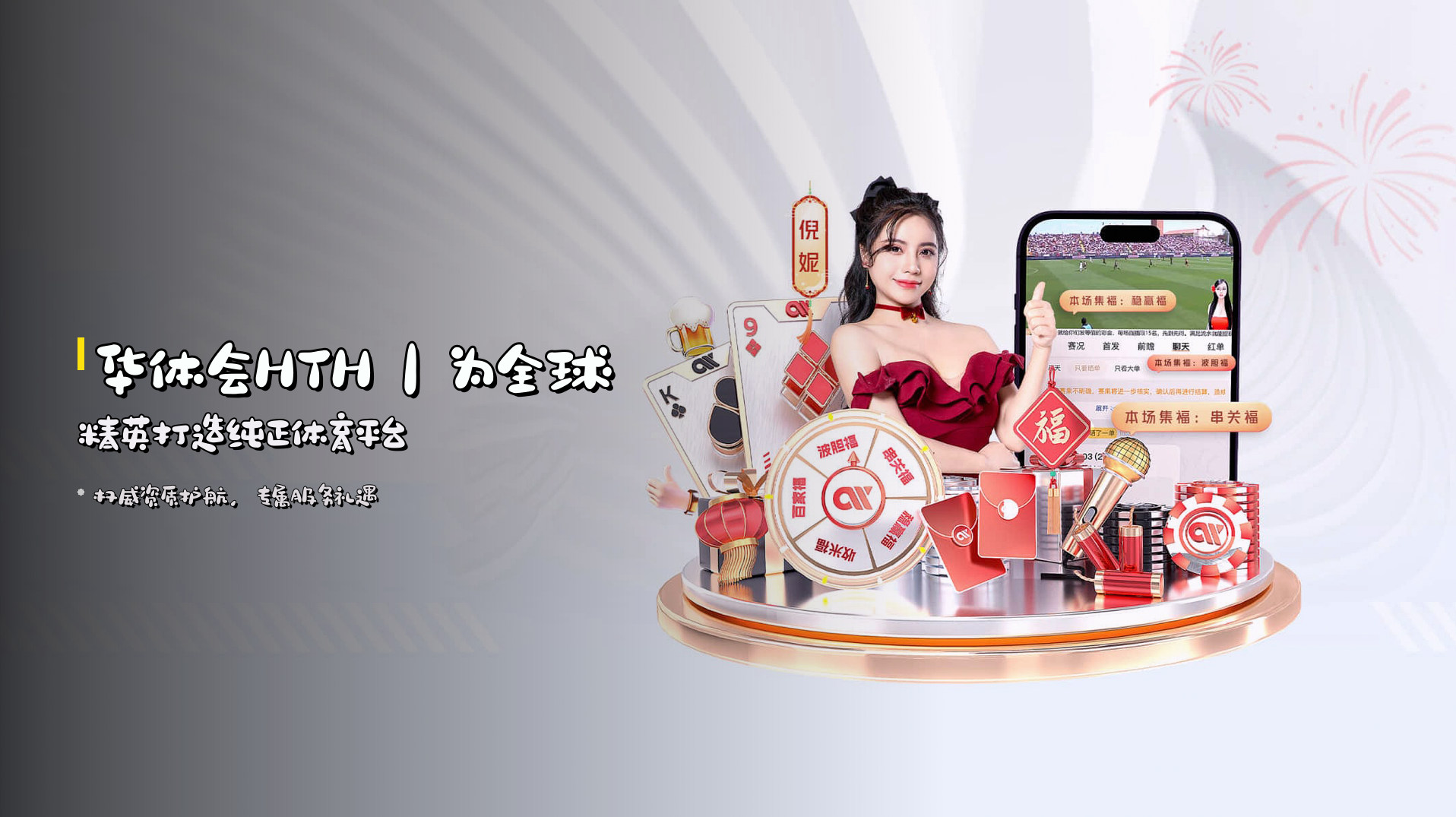 <strong>华体会HTH</strong>｜为全球精英打造纯正体育平台